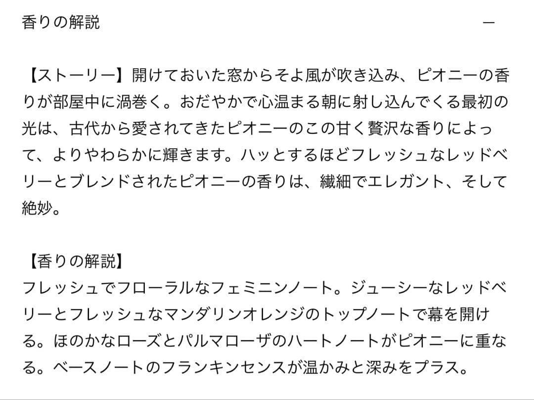 ピオニーアブソリュート　エクストラ　パフュームオイル　10ml