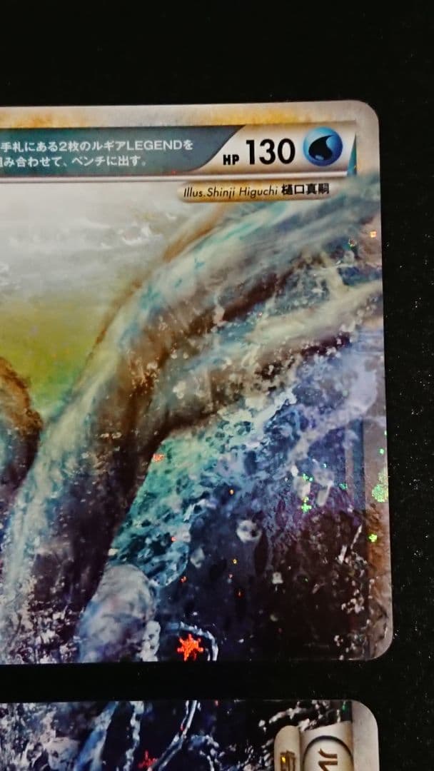ポケモンカード ルギア LEGEND L1 ソウルシルバーコレクション