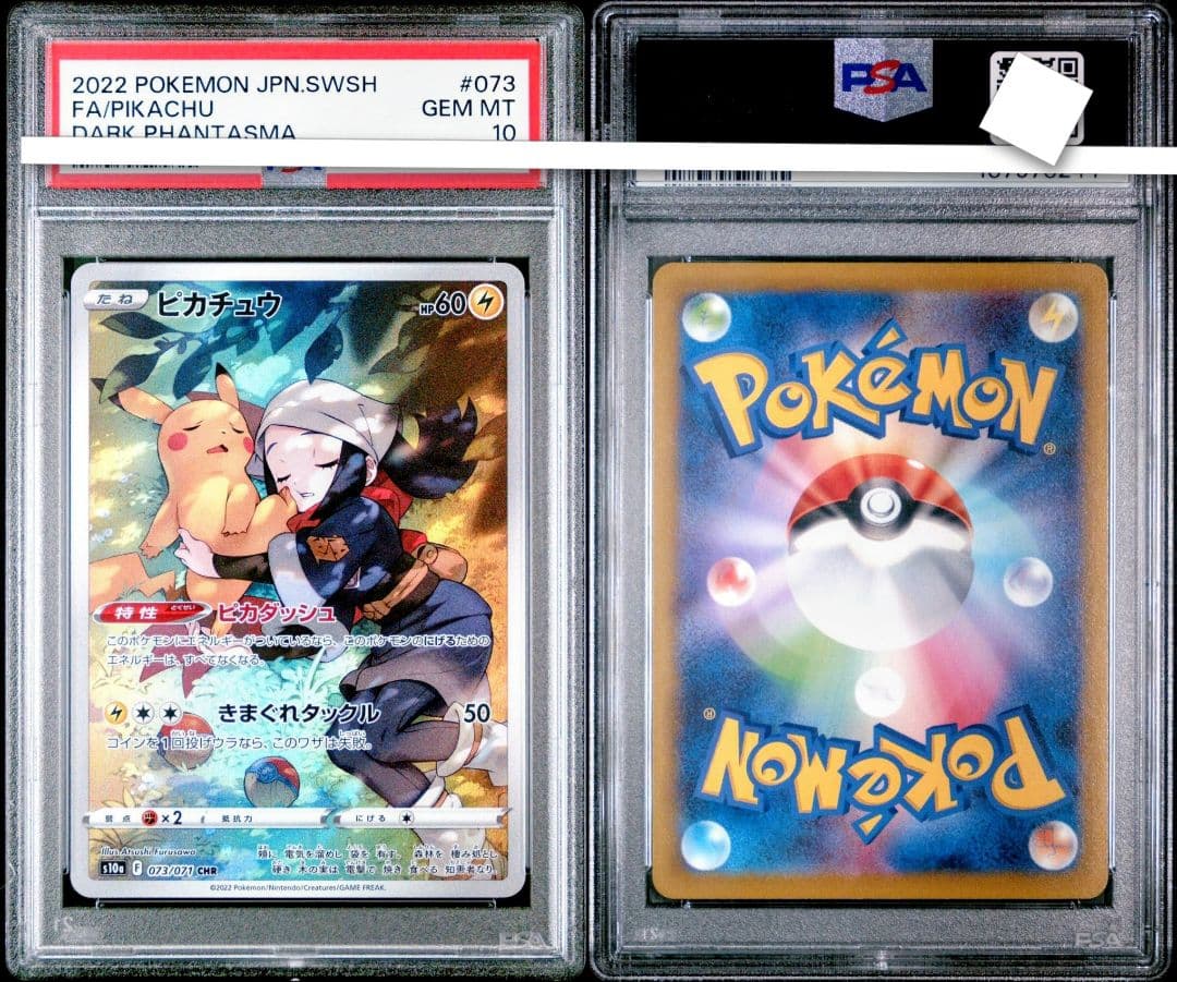 PSA10　ピカチュウ CHR s10a ダークファンタズマ　※金額毎日変動