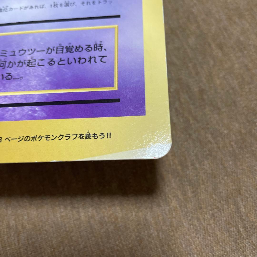 ミュウツーの逆襲　スペシャルジャンボカード