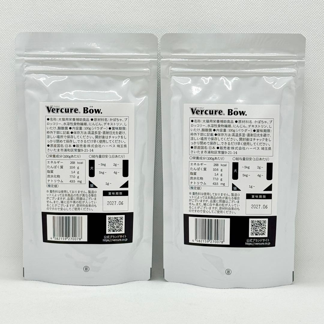 Vercure ヴェルキュア バウ パウダー 100g 2袋セット