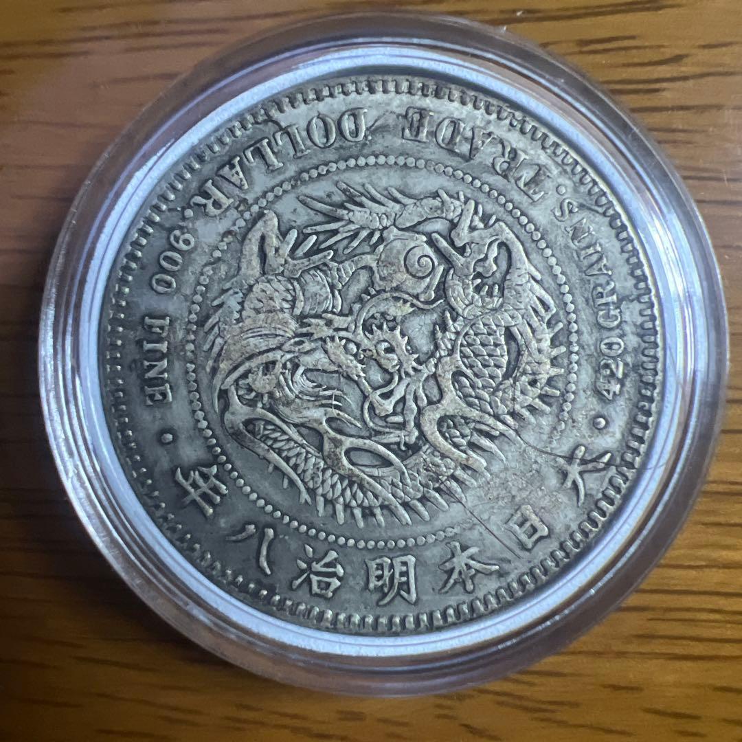 T*ん様 古銭　貿易銀　明治8年　近代貨幣　希少　アンティーク　遺品整理品