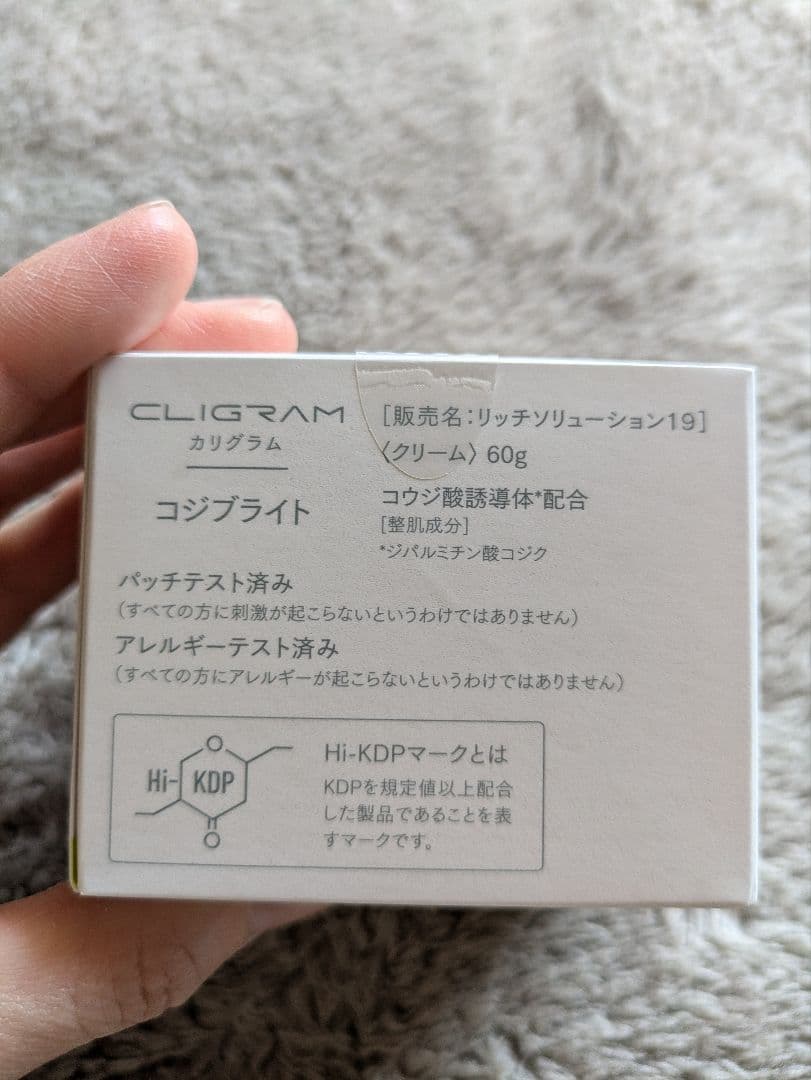 【キョンシー様】カリグラム　コジブライト フェイスクリーム 60g