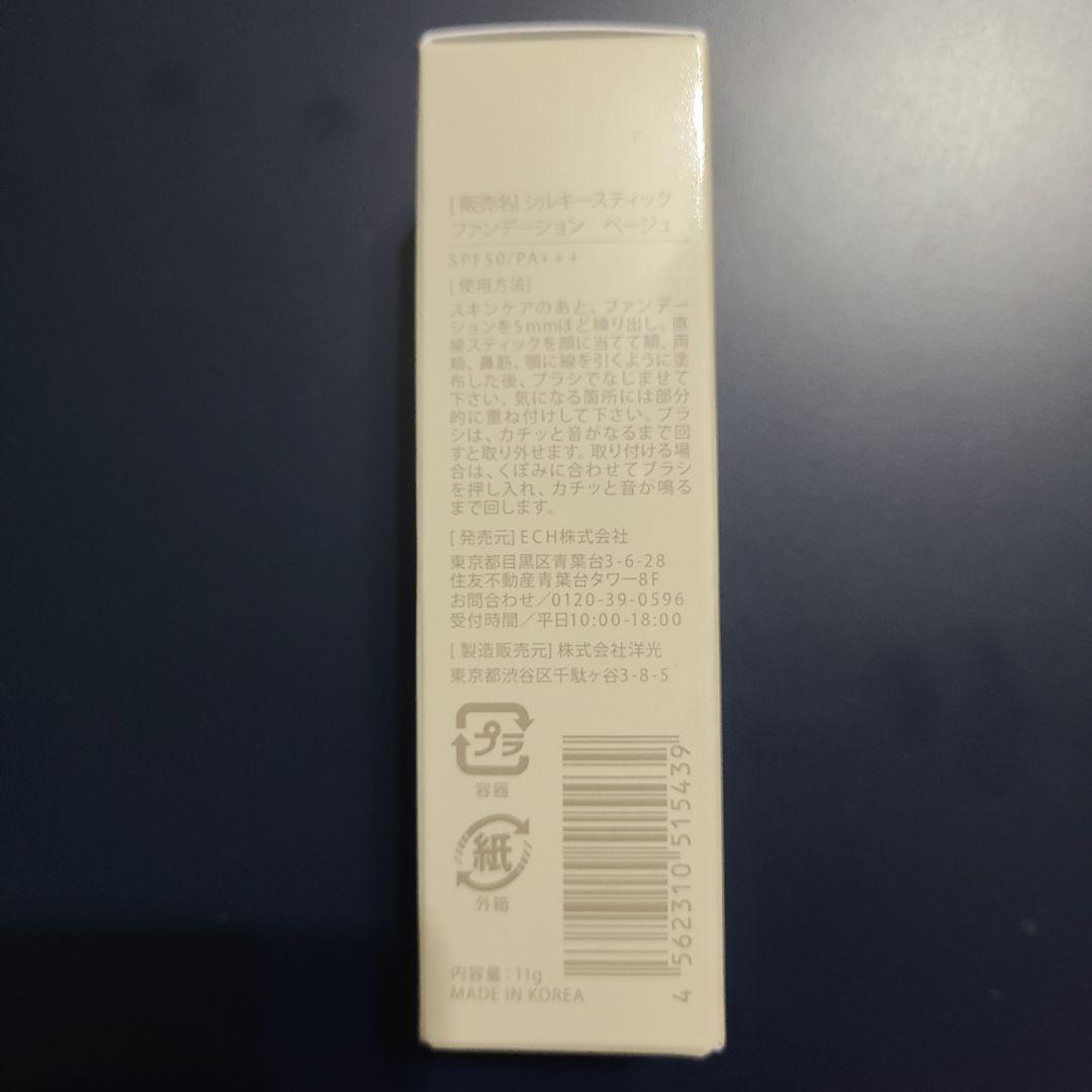 KAMIKA シルキー スティック ファンデーション 11g べージュ