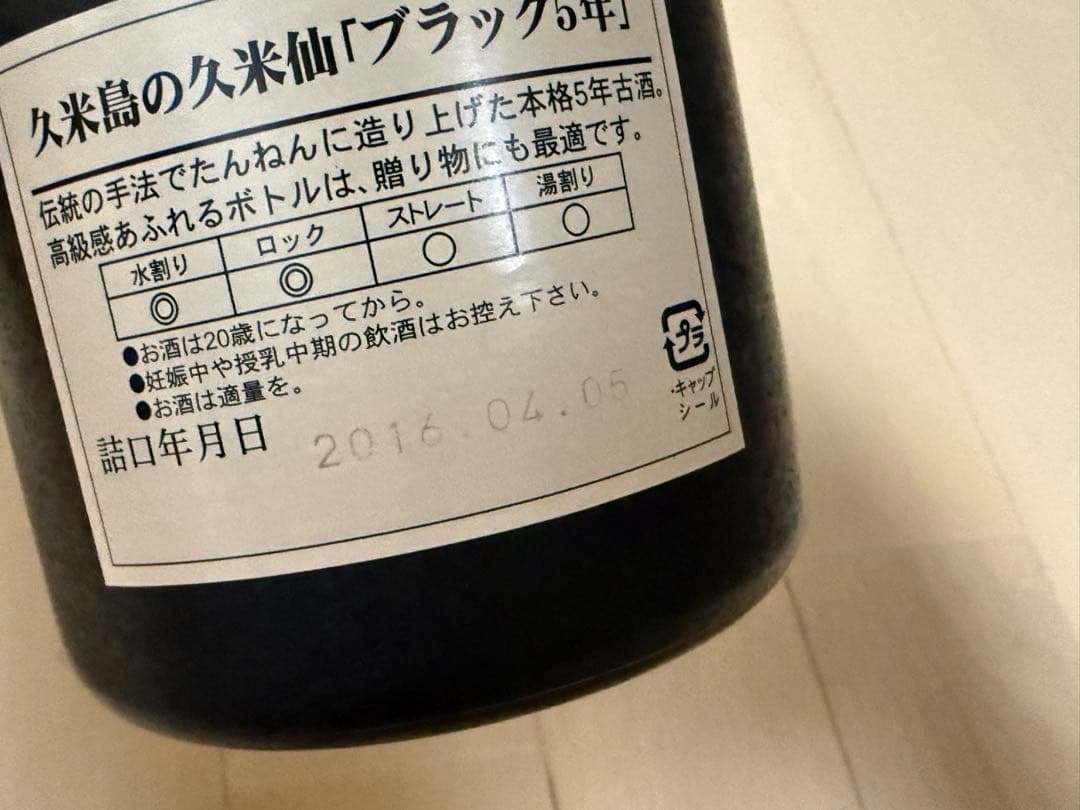 久米島の久米仙 ブラック5年 720ml