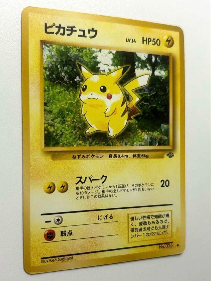 【旧裏】美品＊ピカチュウ \"Old Back\" Pikachu 1997 p3