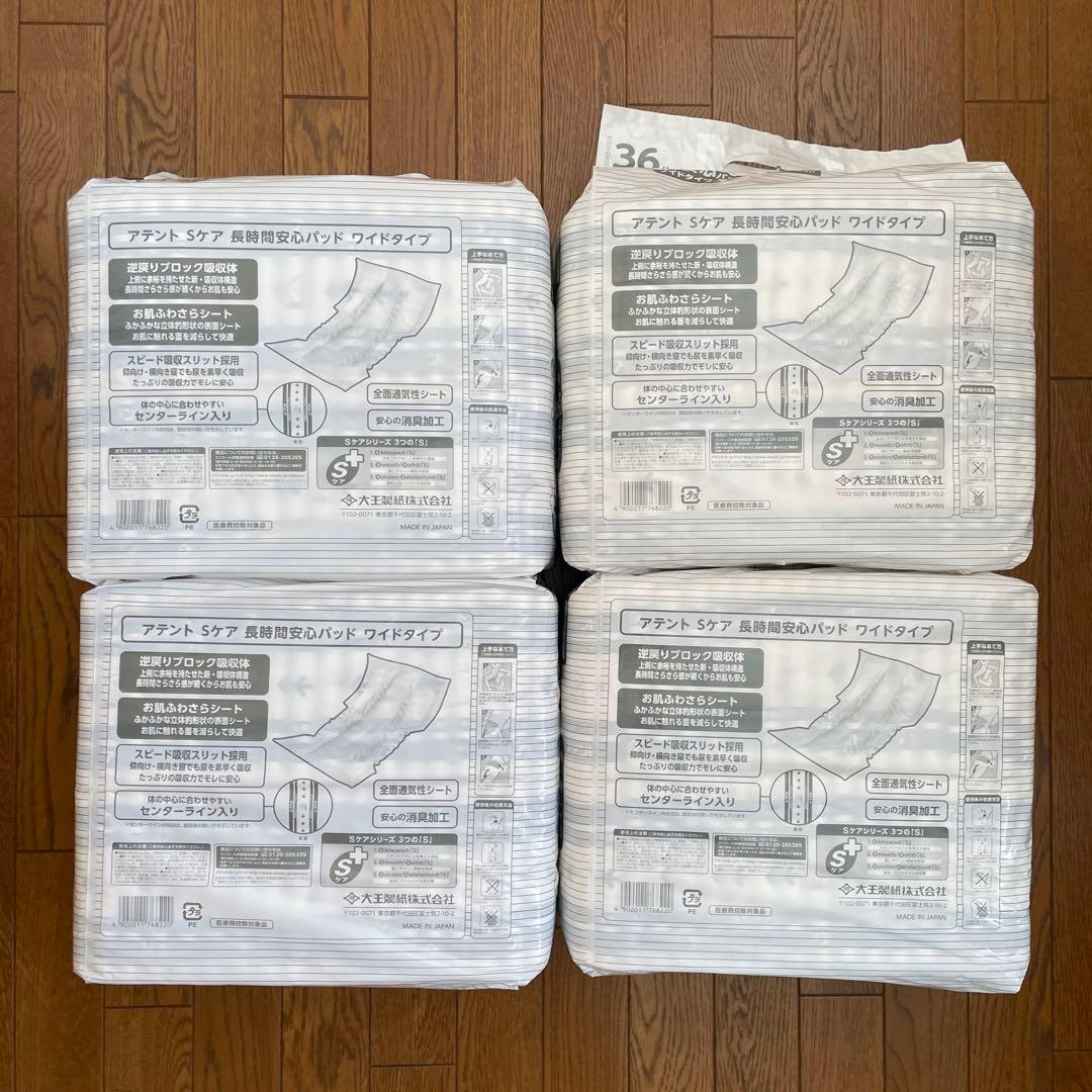 さ*ん様 おまけ付き【新品・未開封】アテント 長時間安心パッド ワイドタイプ 3