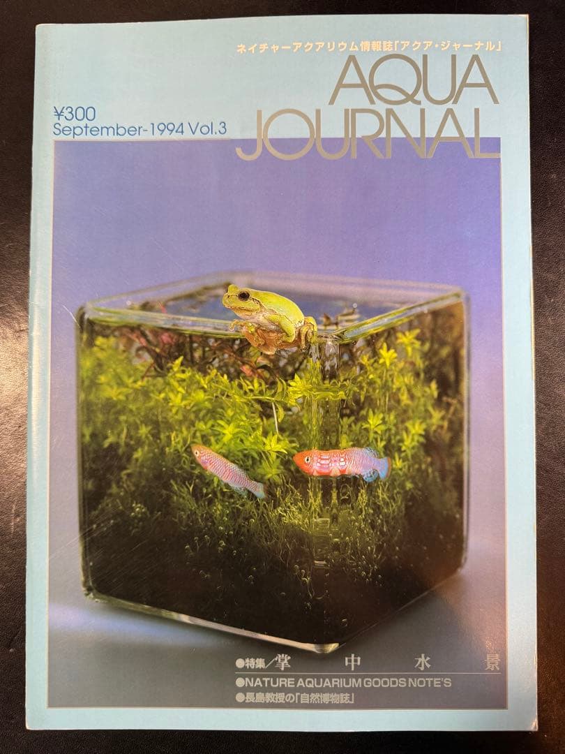 ADA アクアジャーナル AQUA JOURNAL No.1 〜 No.18