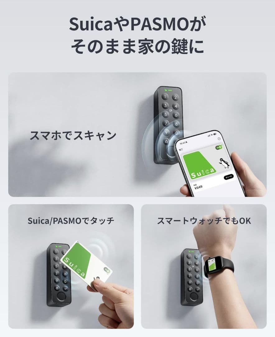 Star333【新モデル交通系IC対応】 SwitchBot指紋認証パッド
