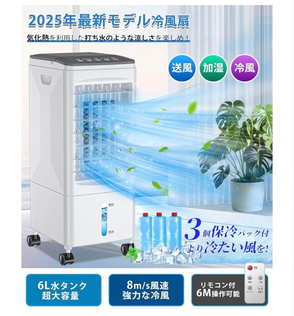 新品⭐️ 冷風機 冷風扇 6L 3段階風量 スポットクーラー リモコン付き 首振り