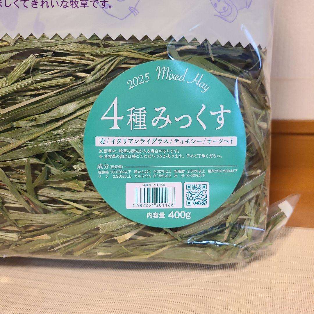 Wooly ミックス牧草 400g うさぎ用