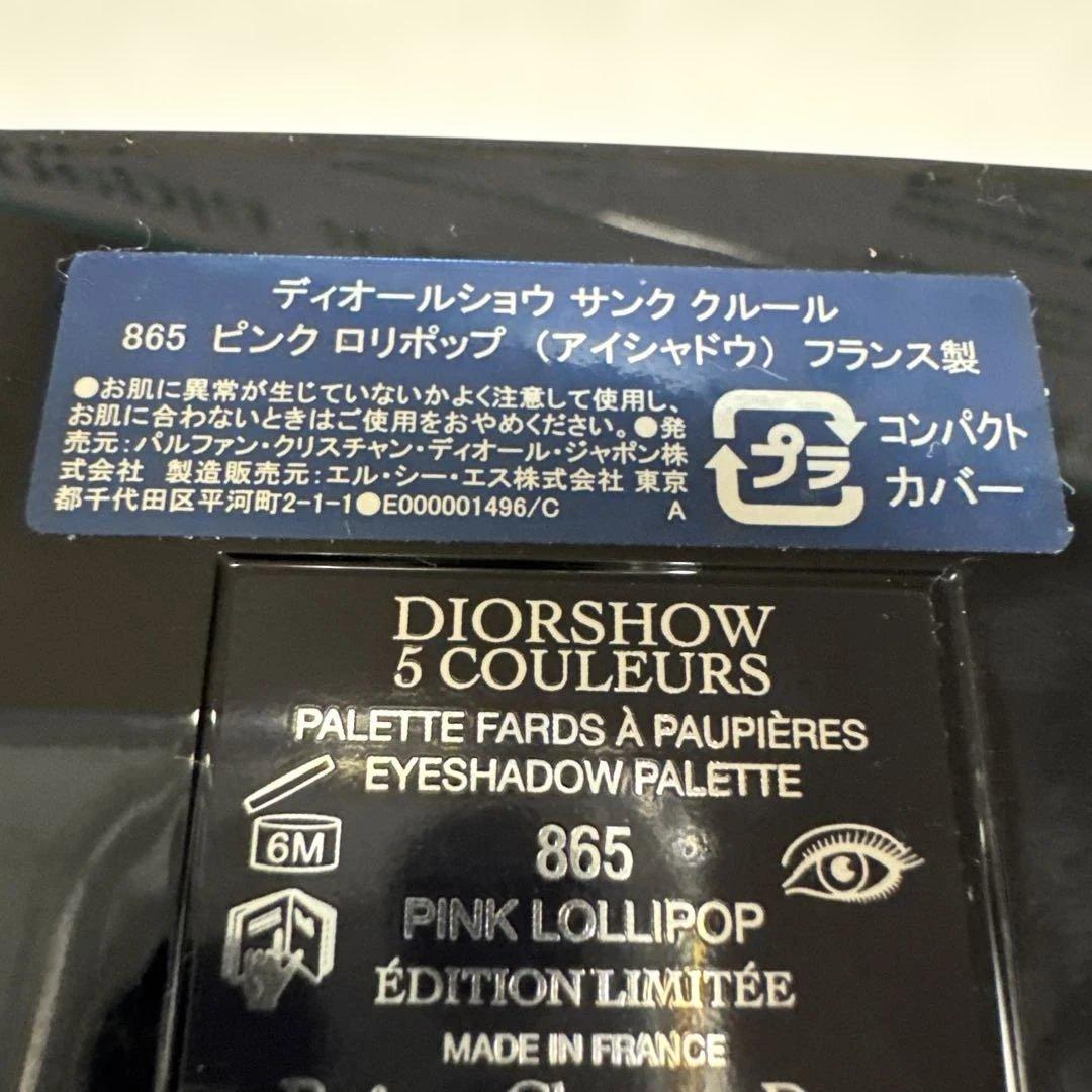 Dior ディオールショウ サンクルール 865