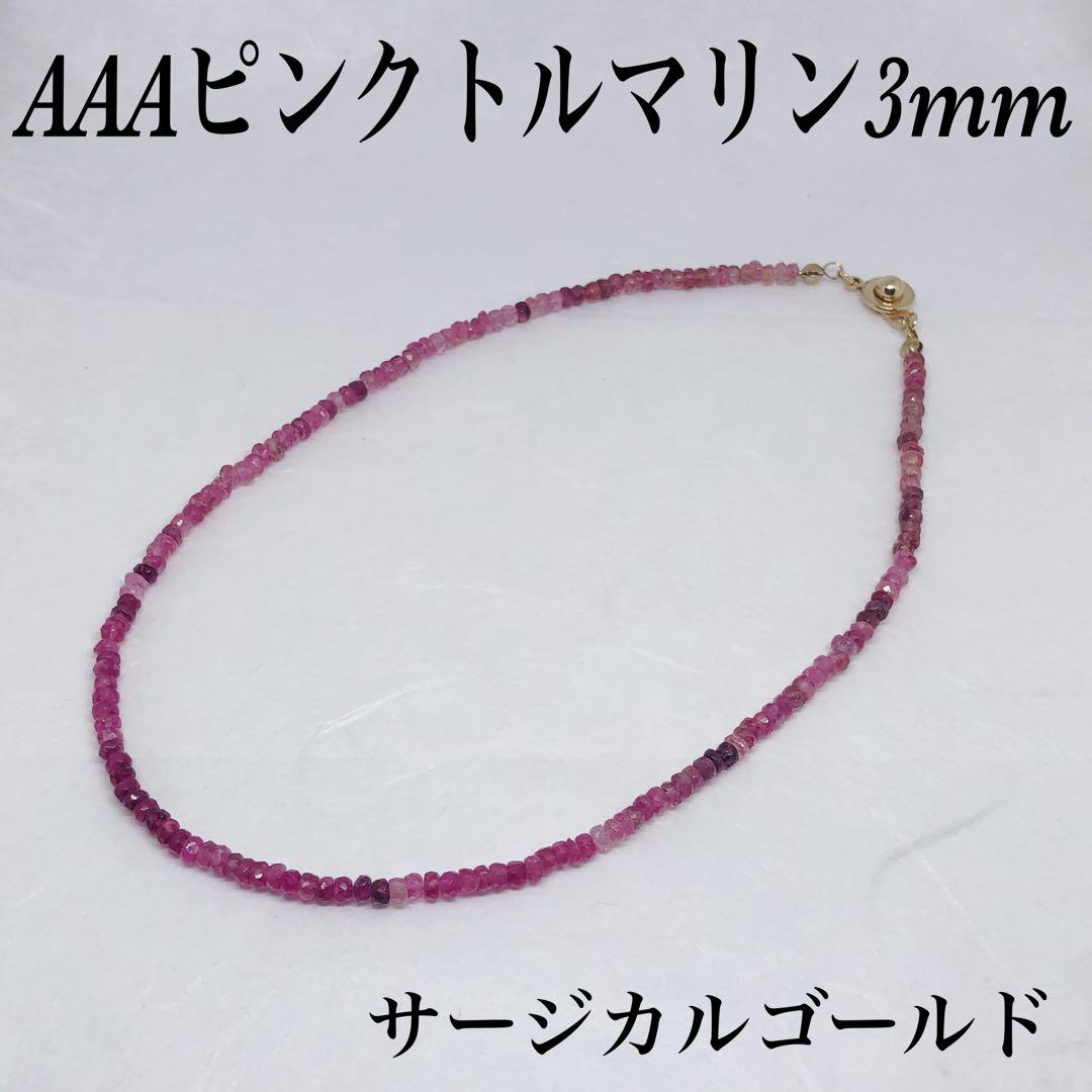 AAAトルマリンドーナツ3mmネックレス40cストレス軽減　女子力向上