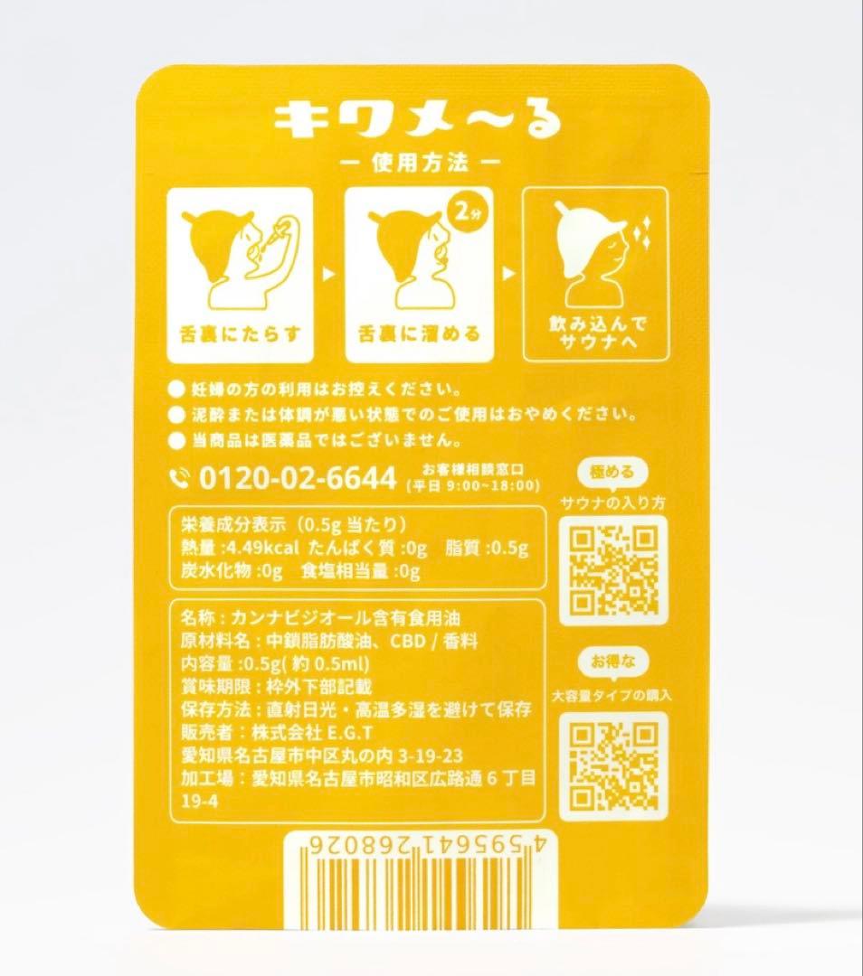 【整いまくり！公式サイト売り切れ！】サウナール CBDオイル 5個セット