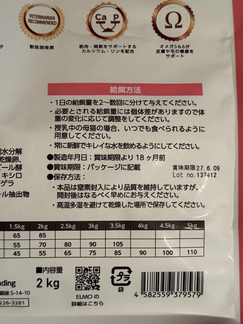 elmoキャットフード 子猫用