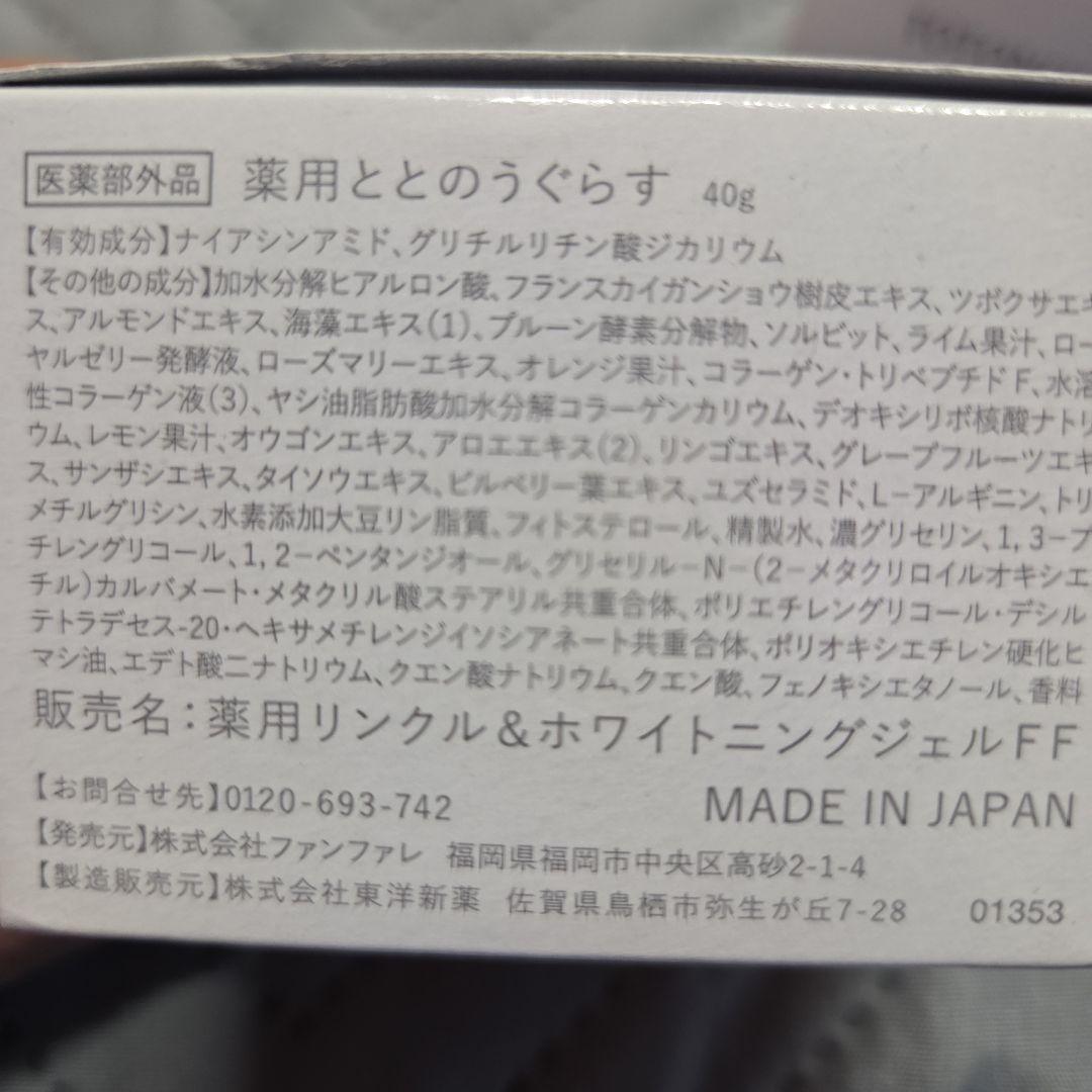 ととのうぐらす TOTONOU GRASS 薬用フェイスジェル 40g 2個