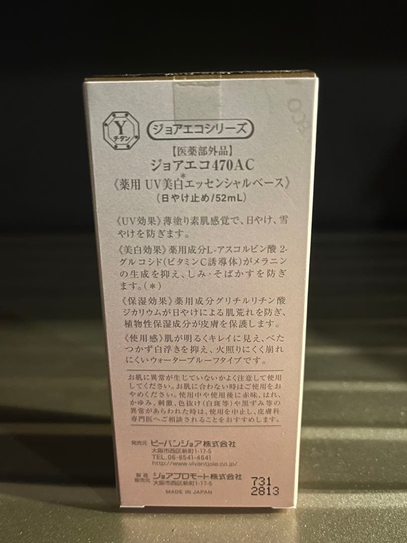 専用品 ビーバンジョア ジョアエコ470AC