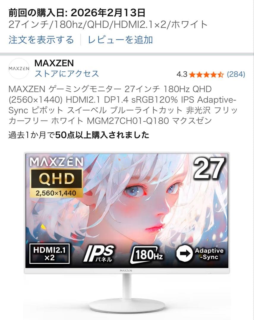 MAXZEN 27インチ ゲーミングモニター WQHD 180Hz