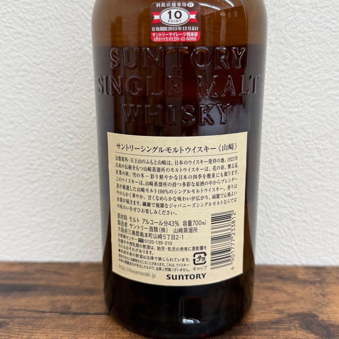【未開栓】サントリーシングルモルトウイスキー 山崎 700ml 1923