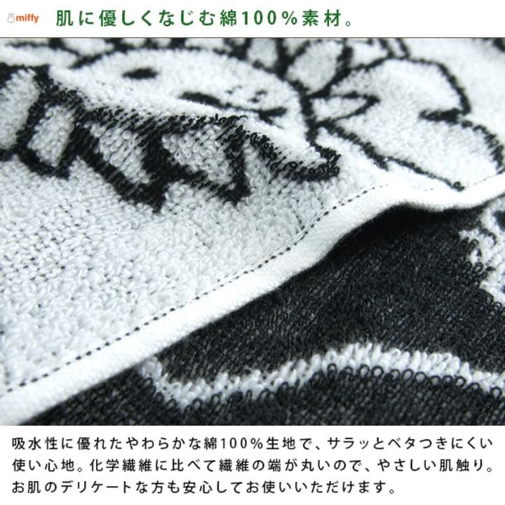 ミッフィー バスタオル タオル 刺繍 5枚セット