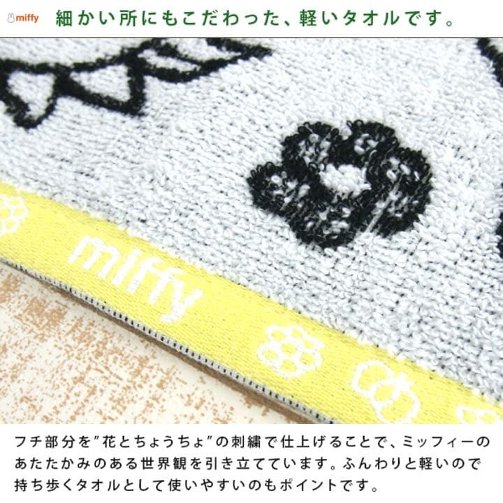 ミッフィー バスタオル タオル 刺繍 5枚セット