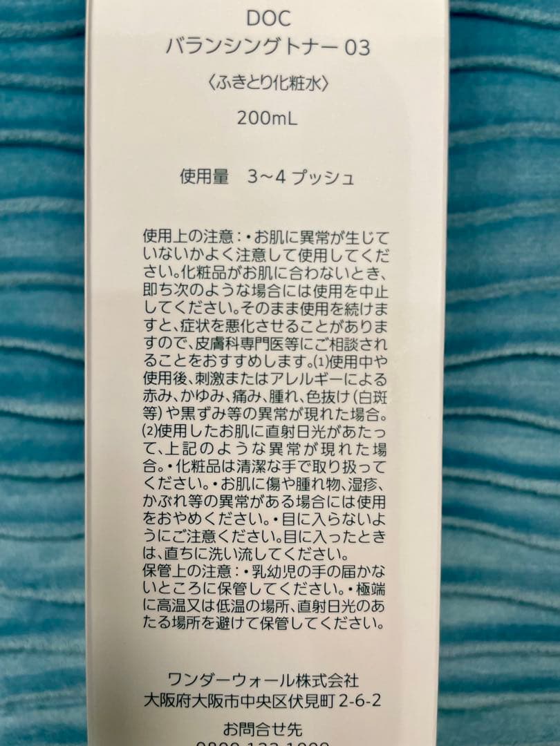 バランシングトナー　拭き取り化粧水　docskincare ドックスキンケア