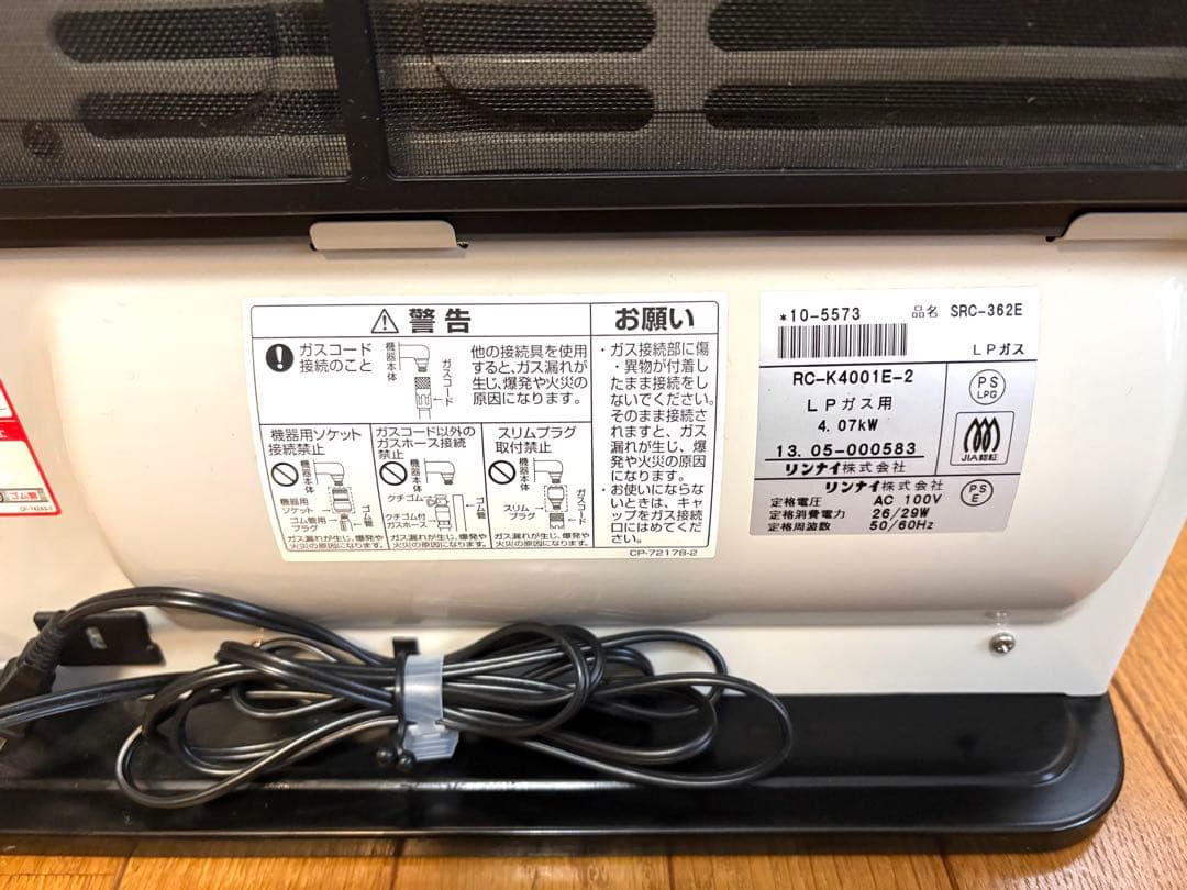 【美品】RinnaiガスファンヒーターSRC-362E LPガス用ホース付箱入り