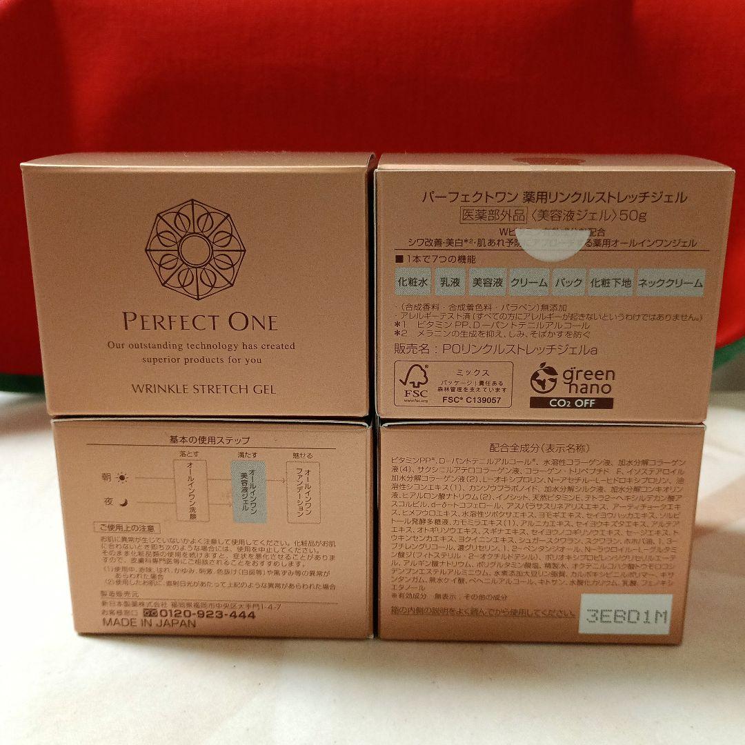 パーフェクトワン薬用リンクルストレッチジェル 50g 4個セット