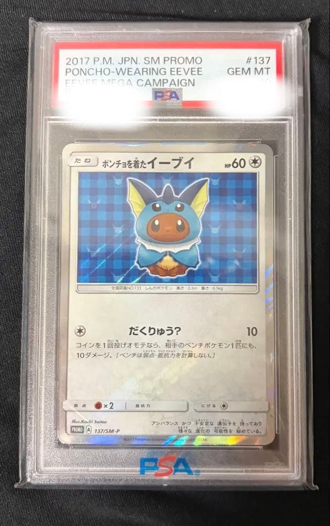 PSA10:ポンチョを着たイーブイ（シャワーズ） PROMO SM