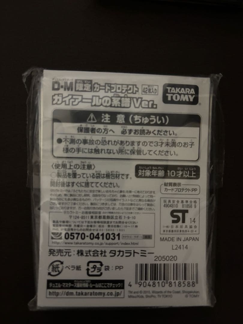 DM限定カードプロテクト ガイアールの系譜 デュエルマスターズ