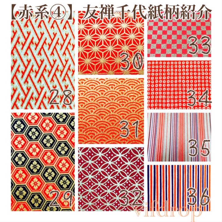 【赤系①〜⑥全65種】友禅紙柄紹介vifdrop