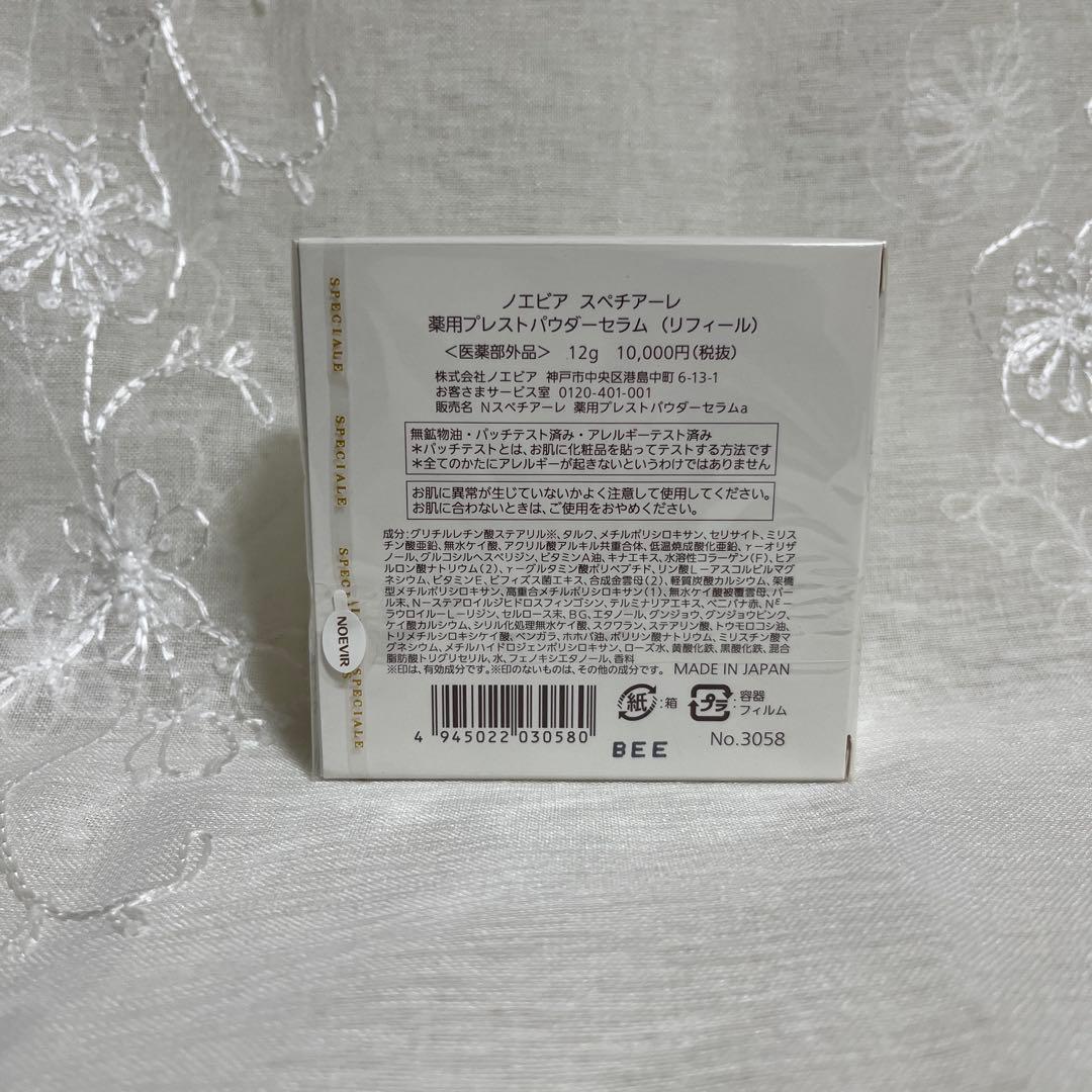 (新品未開封) ノエビア スペチアーレ 薬用プレストパウダーセラム（リフィール）