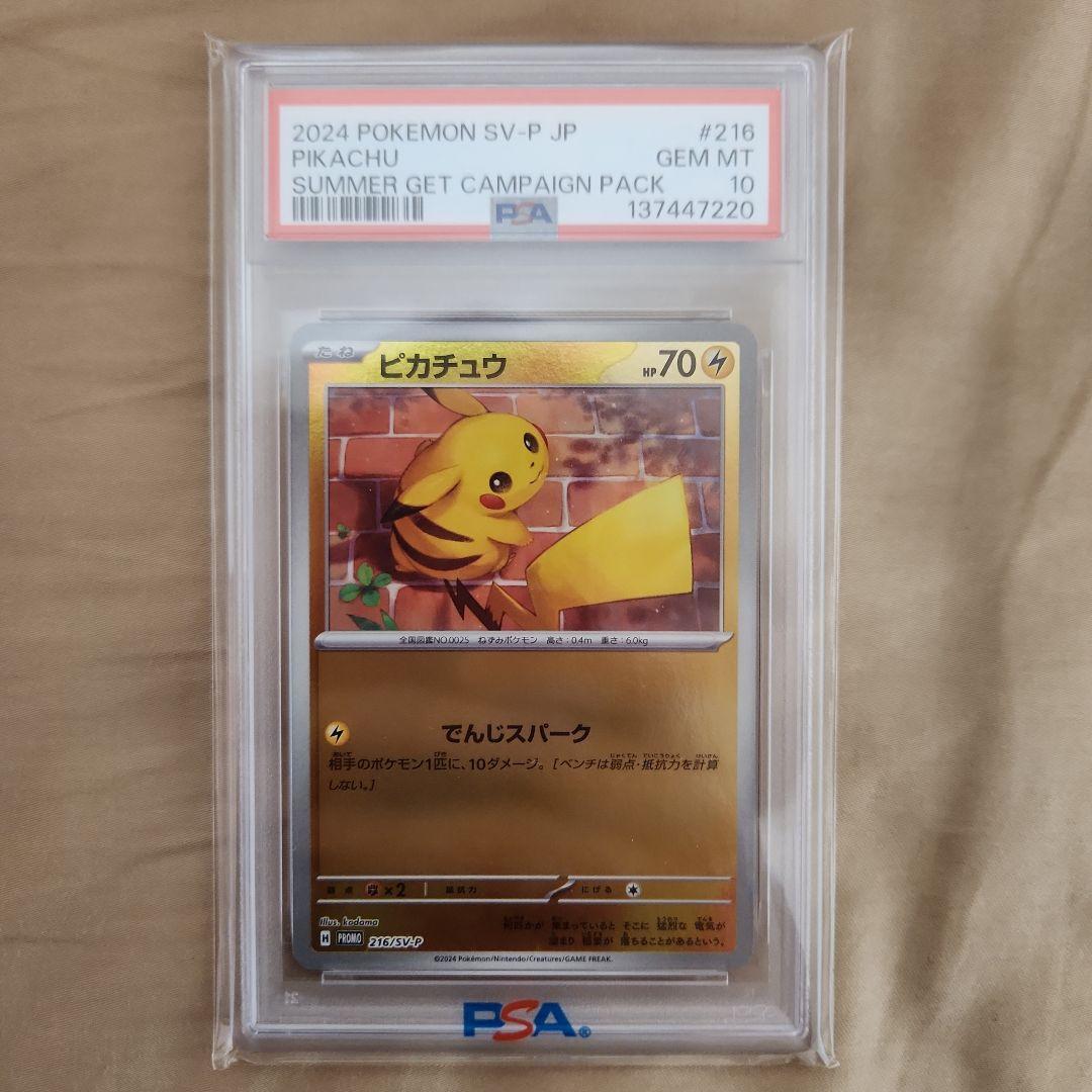 コレクションボックス ピカチュウ プロモ 英語 + 日本語 PSA10 セット
