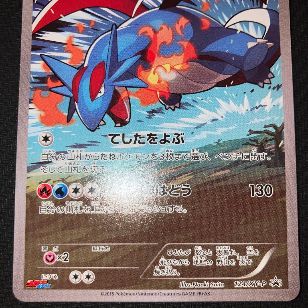 最安値 ボーマンダ プロモ 124/XY-P さいとうなおき コロコロイチバン