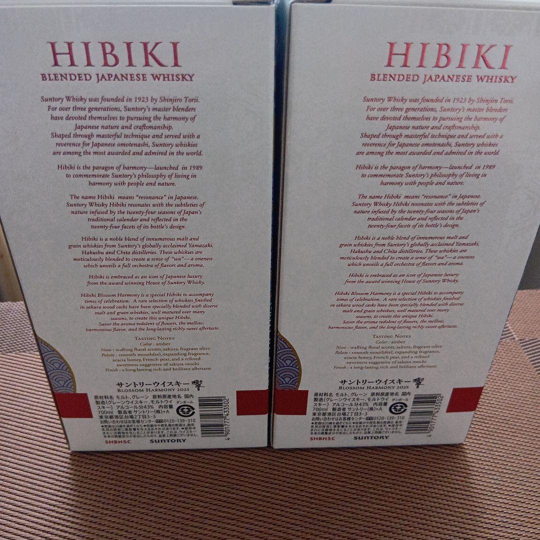 響 Hibiki Blossom Harmony 2025年 2本セット