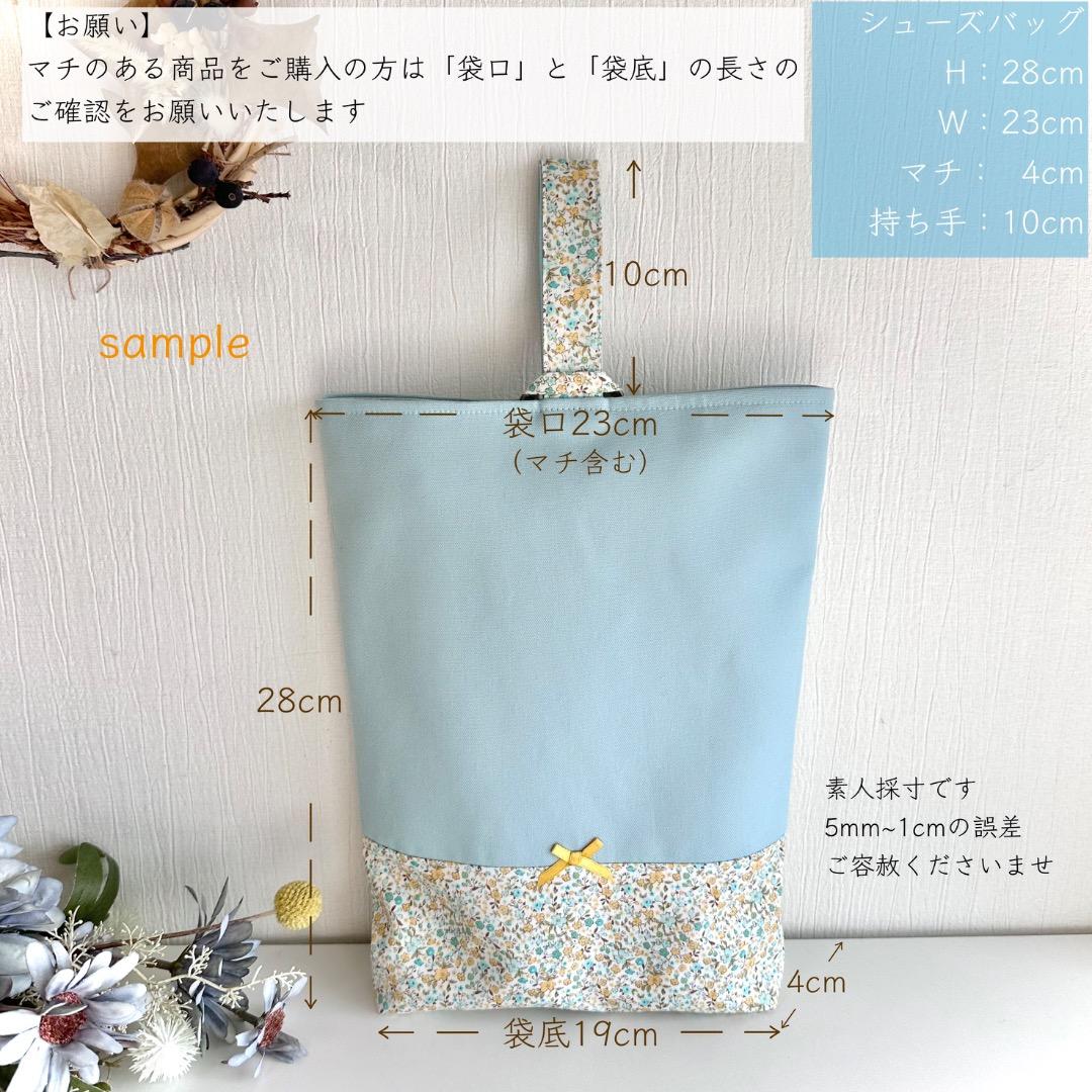 ひより様【118】上履き入れ　シューズバッグ　花柄　入園入学　女の子ハンドメイド