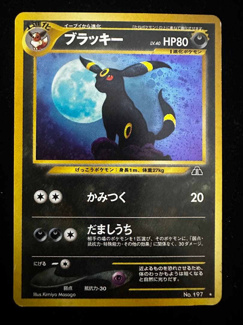 ブラッキー 旧裏 ポケモンカード ポケカ