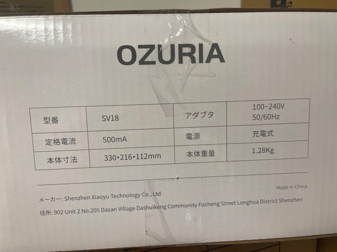 新品未開封掃除機
