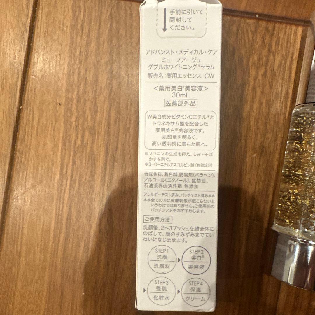 アドバンスト・メディカル・ケアミューノアージュダブルホワイトニングセラム