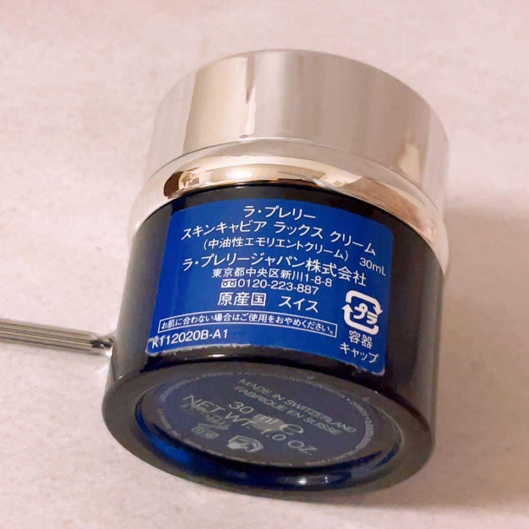 mh☆残量多☆ ラプレリー スキンキャビア ラックス クリーム 30ml