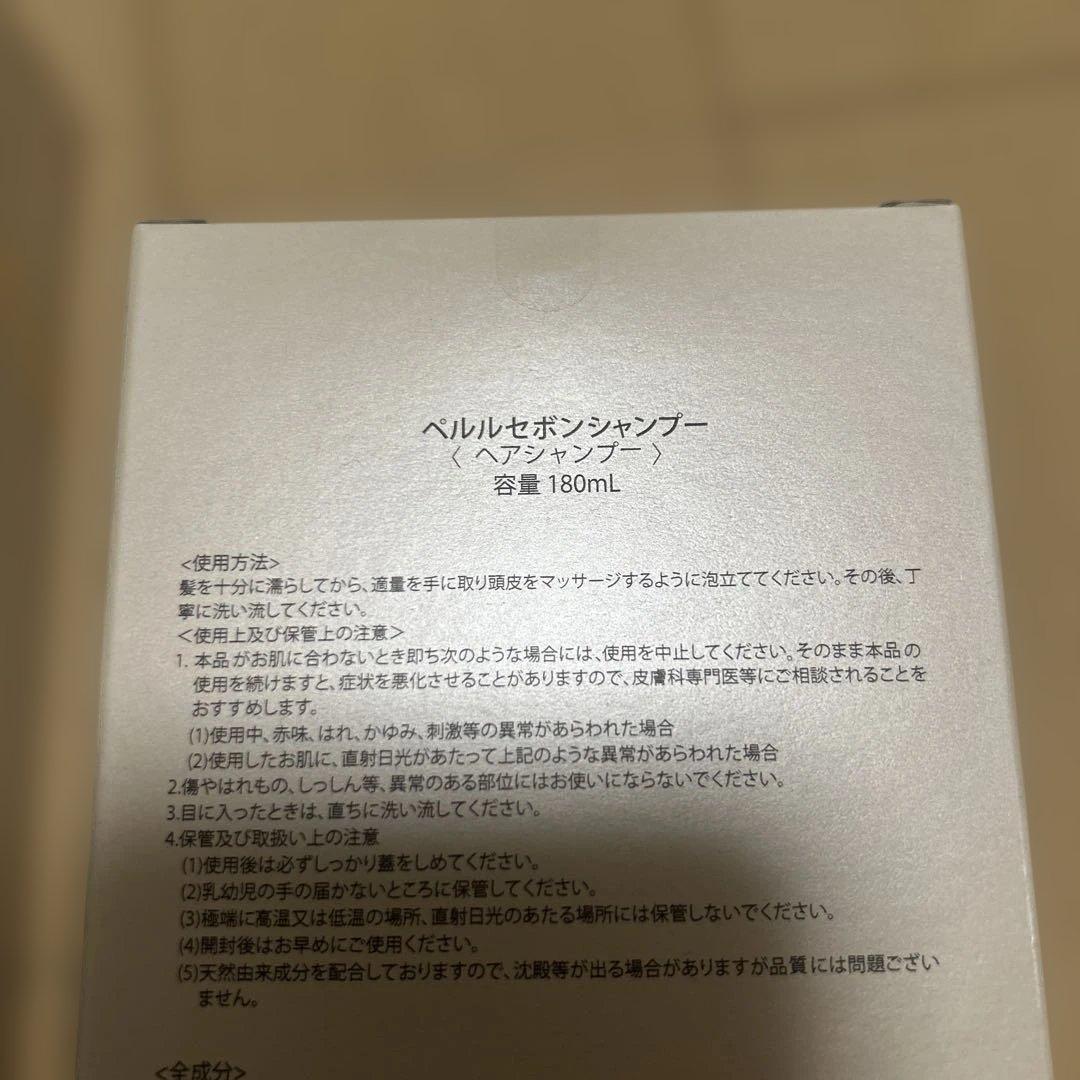 篠原涼子さんプロデュース　ペルルセボン　シャンプー&トリートメント4セット