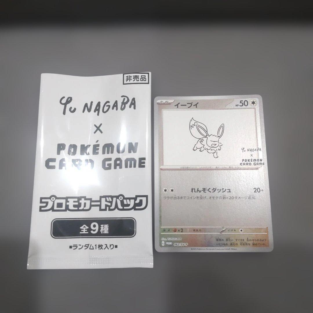 イーブイ：YU NAGABA × ポケモンカードゲーム PROMO