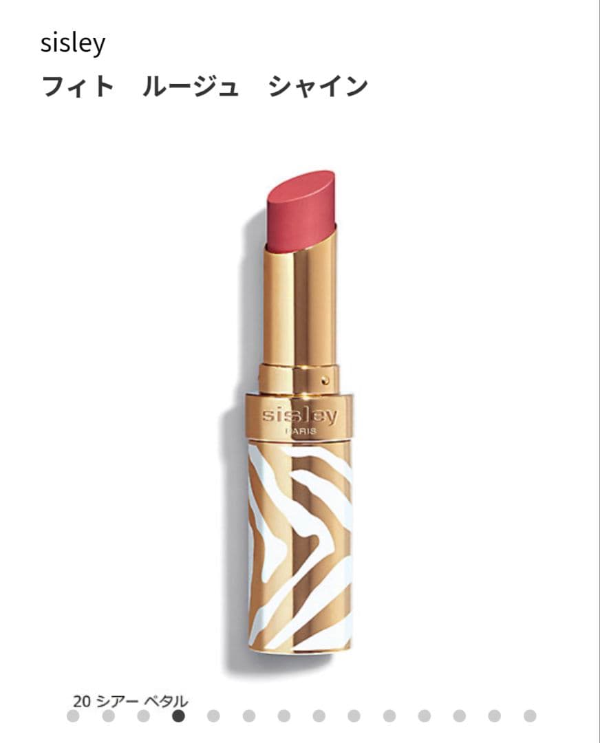 新品未使用 シスレー フィト　ルージュ　シャイン 20 シアーペタル