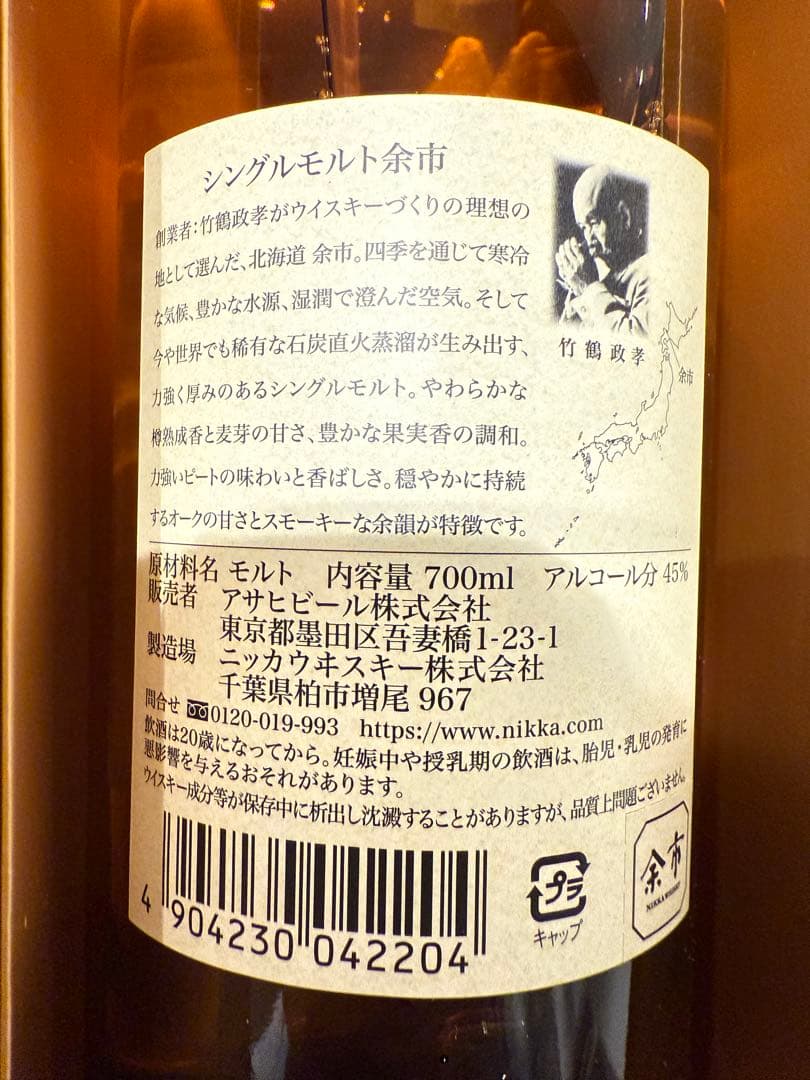 余市　シングルモルト