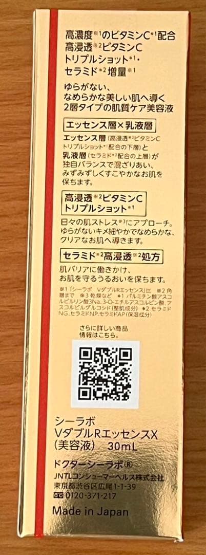 新品　ドクターシーラボ シーラボ　クリーム　美容液　ビタミン　エンリッチ