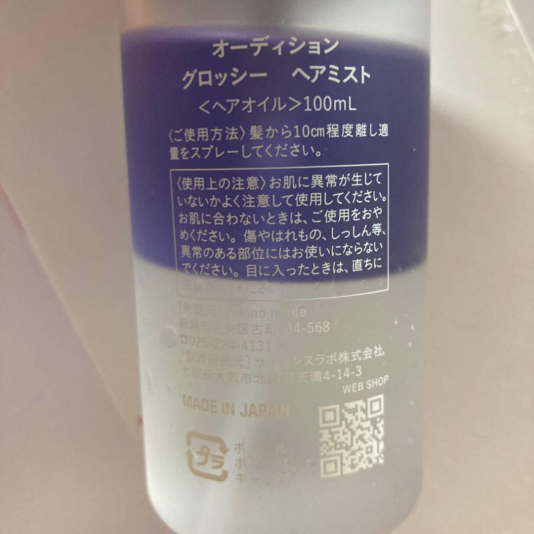 オーディション グロッシー ヘアミスト