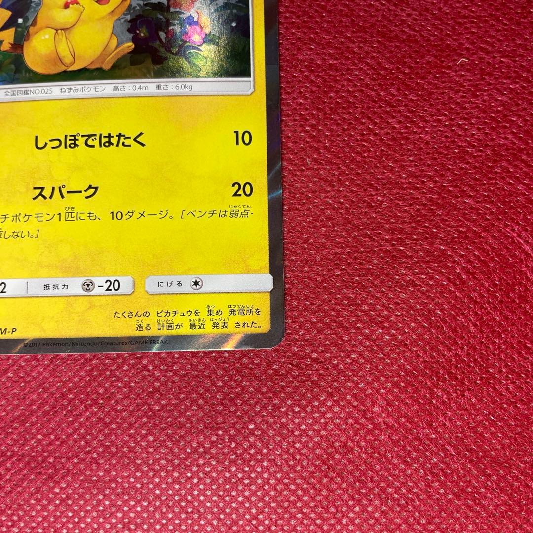 ピカチュウ PROMO 044/SM-P プロモカード PROMO