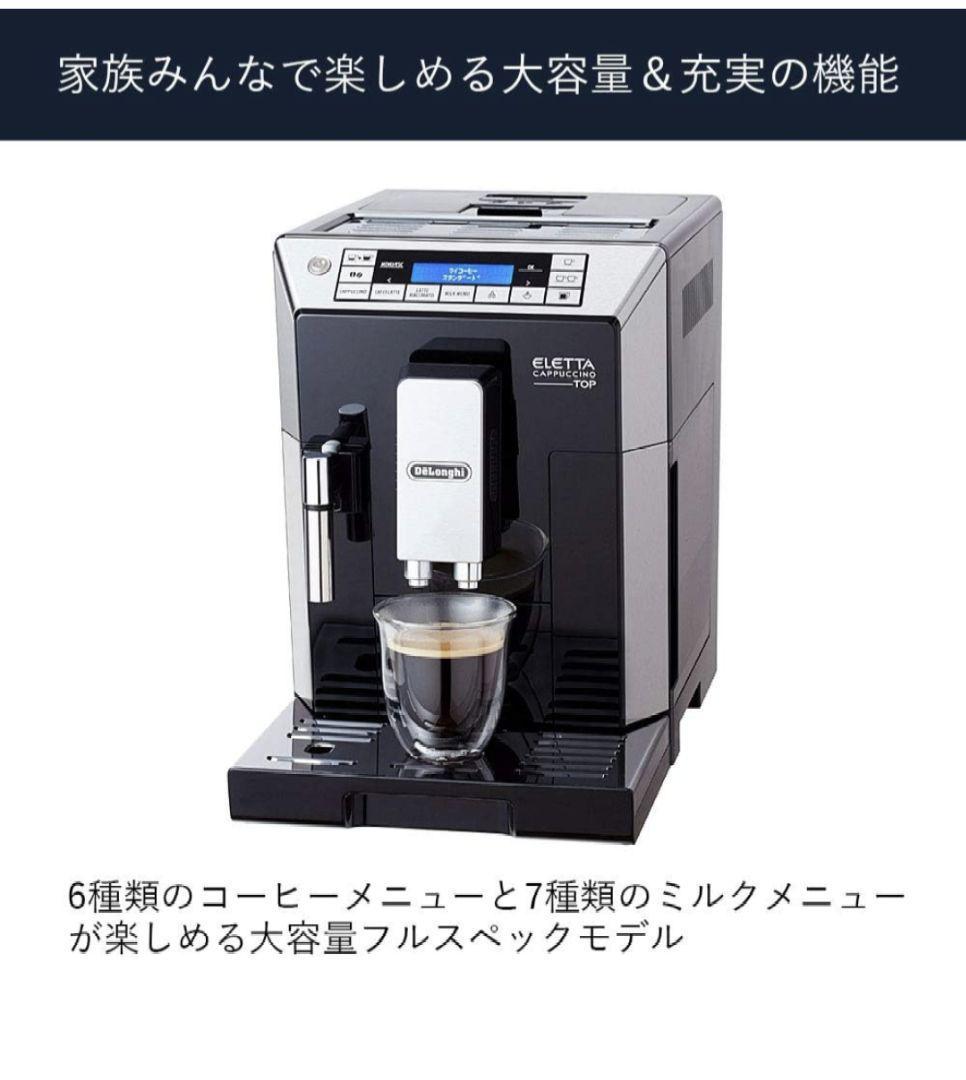 デロンギ エレッタ ECAM45760