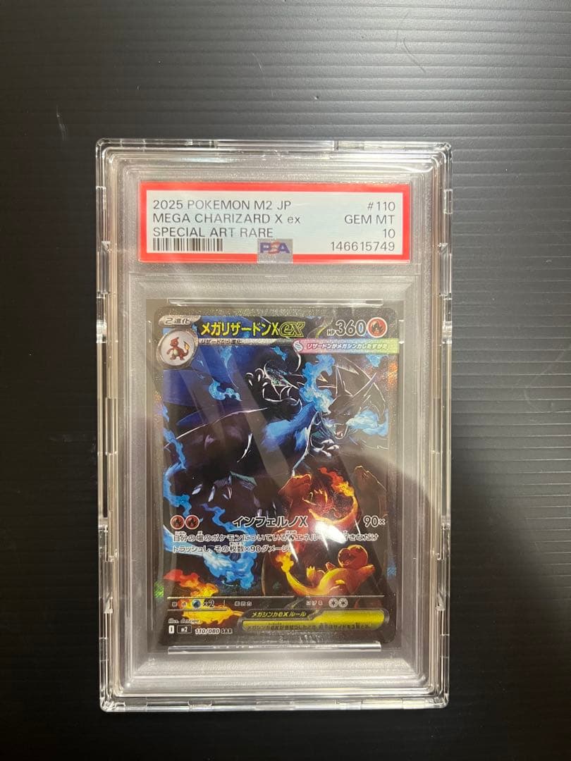 メガリザードンx ex SAR PSA10 MA 中国語エラーPSA10連番