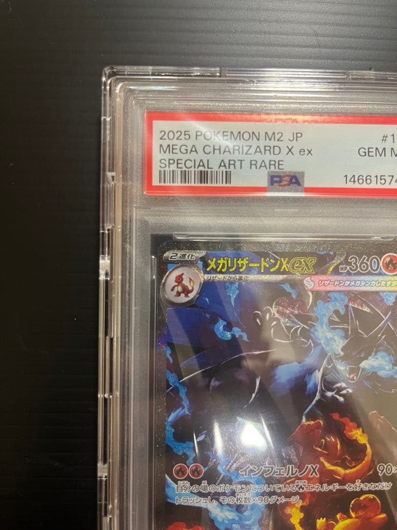 メガリザードンx ex SAR PSA10 MA 中国語エラーPSA10連番